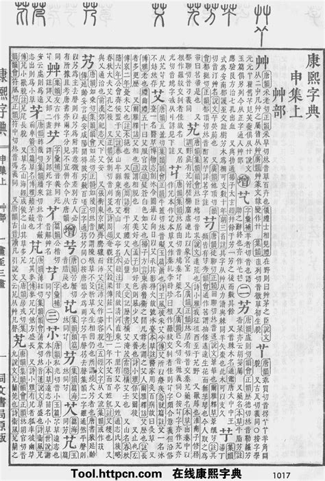 歆五行|康熙字典：歆字解释、笔画、部首、五行、原图扫描版